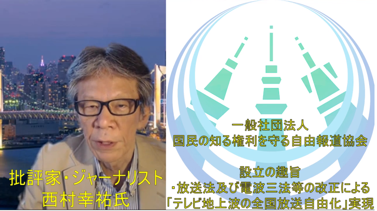 第四回フェイクニュース大賞 中間発表 西村幸祐先生 個別解説 国民の知る権利を守る自由報道協会 第四回フェイクニュース大賞 中間発表 西村幸祐先生 個別解説 国民の知る権利を守る自由報道協会