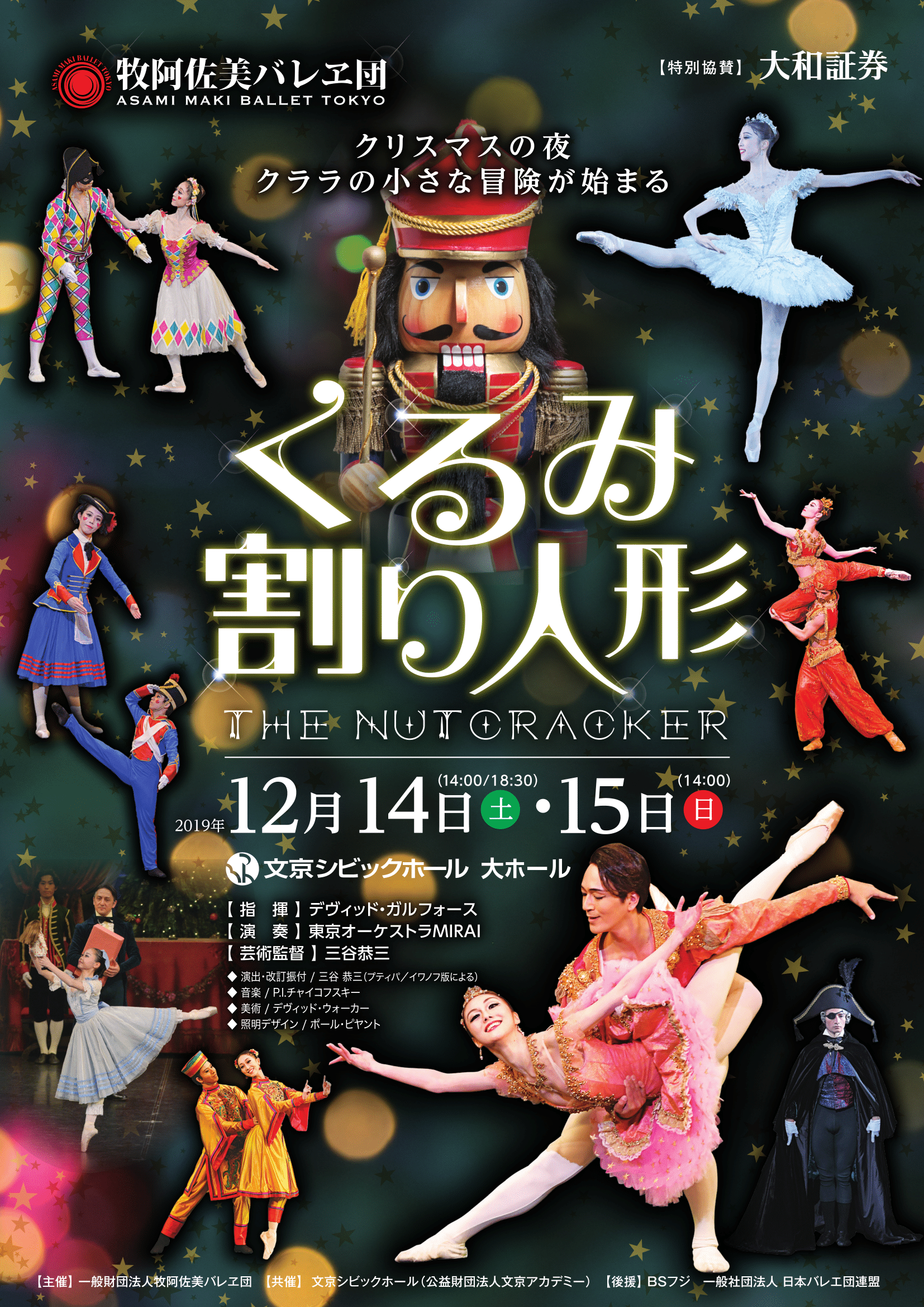 くるみ割り人形 で初バレエ鑑賞 直前でも大丈夫 知って安心 5つのポイント をご紹介 Dancer S Blog くるみ割り人形 で初バレエ鑑賞 直前でも大丈夫 知って安心 5つのポイント をご紹介 Dancer S Blog