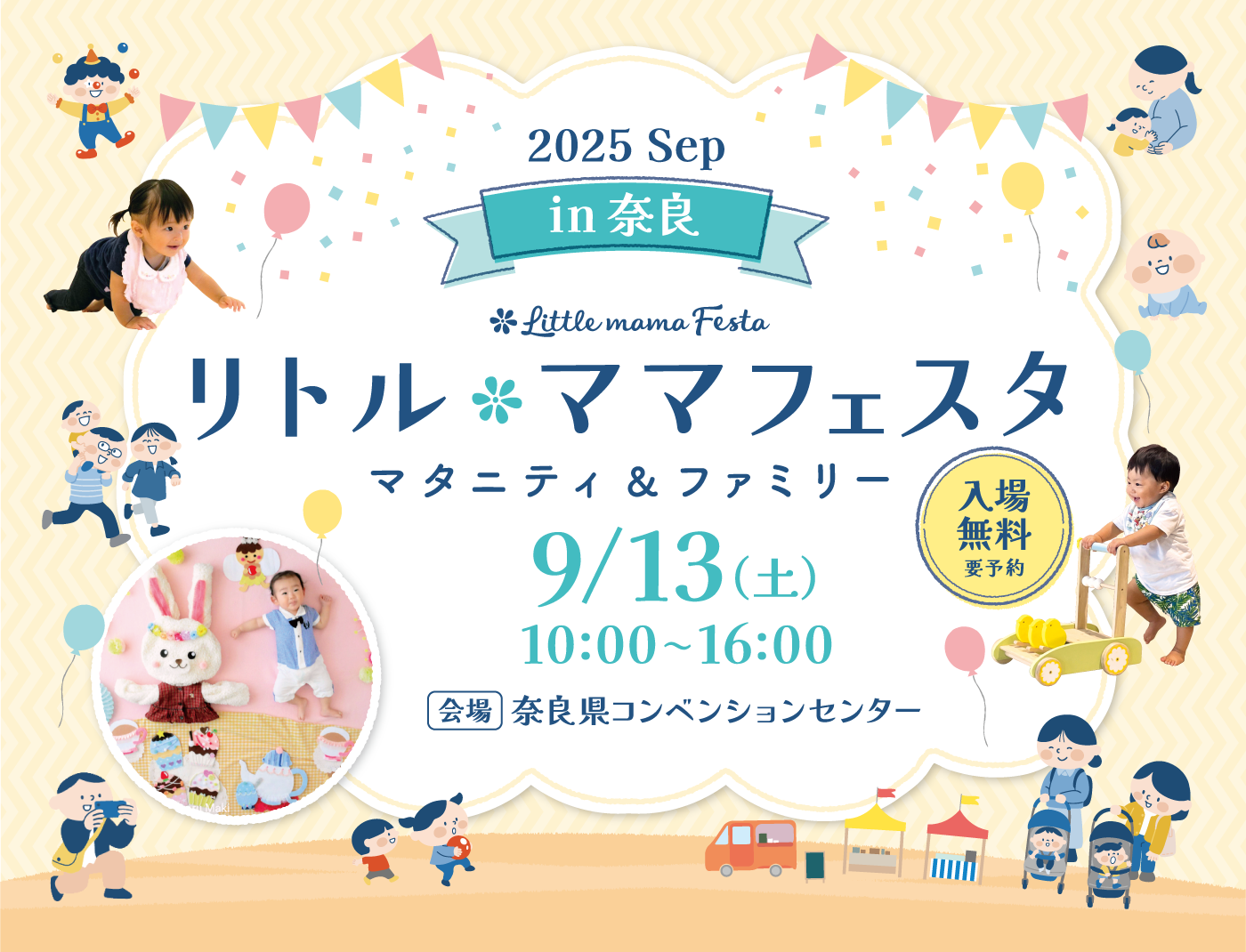 リトル・ママフェスタ 奈良2025Sep - リトル・ママフェスタ