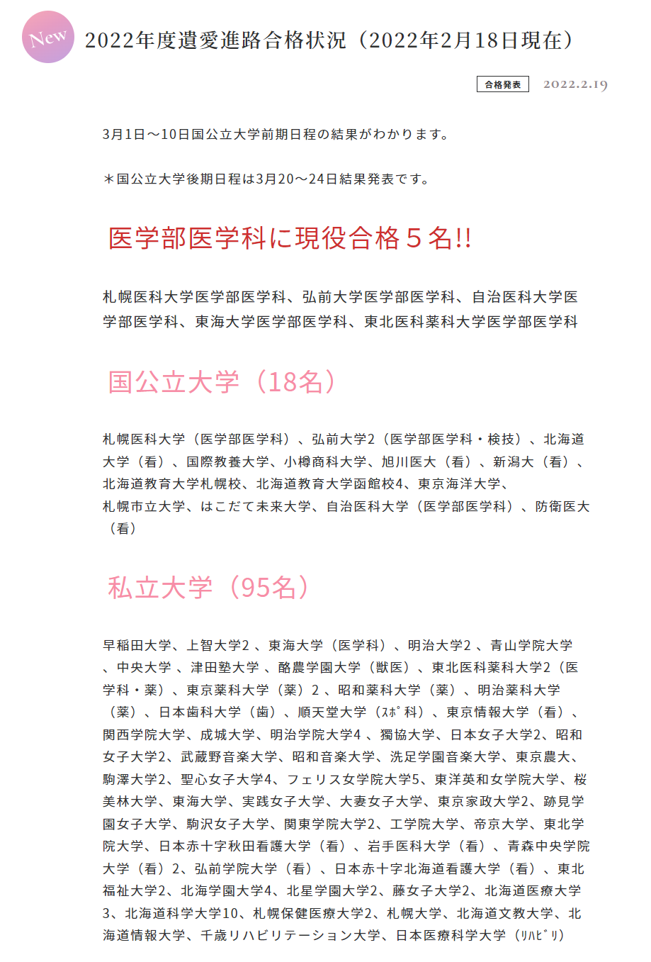 遺愛女子 進路 大学合格状況 北海道高校受験情報サイト