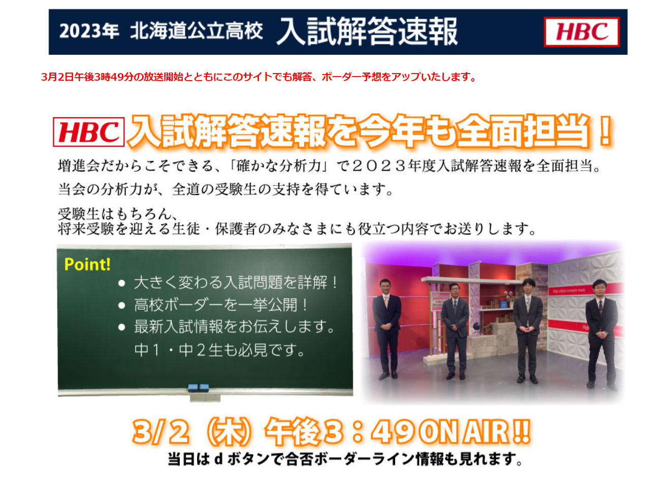 新春初売り 道新Today 2002年2月号全道公立・私立163校の合格圏 高校 その他