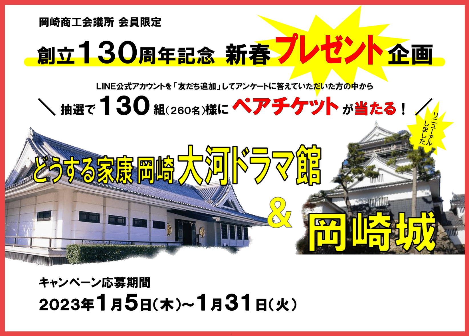 岡崎城大河ドラマ館紫版フルコンプリート13枚特別来館記念証御城印