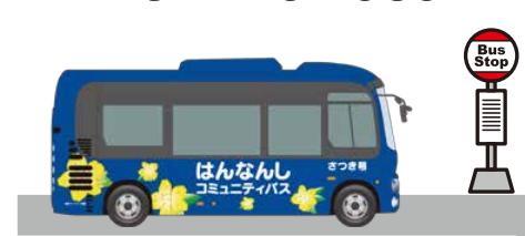 大阪府阪南市のコミュニティバスさつき号 6路線 大人100円 小人50円 日本全国のgotoイート最新情報 コロナワクチンの接種会場と電話番号 コミュニティバス情報 大阪府阪南市のコミュニティバスさつき号 6路線 大人100円 小人50円 日本全国のgotoイート最新情報 コロナワクチンの接種会場と電話番号 コミュニティバス情報