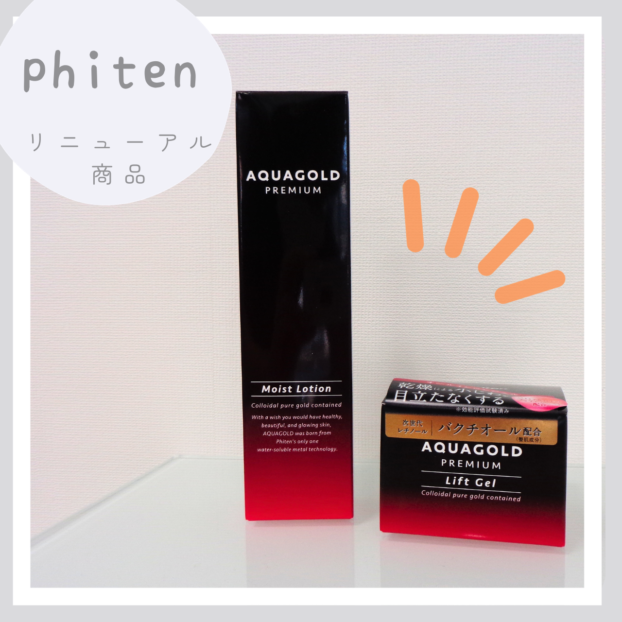 AQUAGOLD PREMIUM Moist Lotion、Lift Gel AQUA GOLD PREMIUM MOIST LOTION – Phiten
