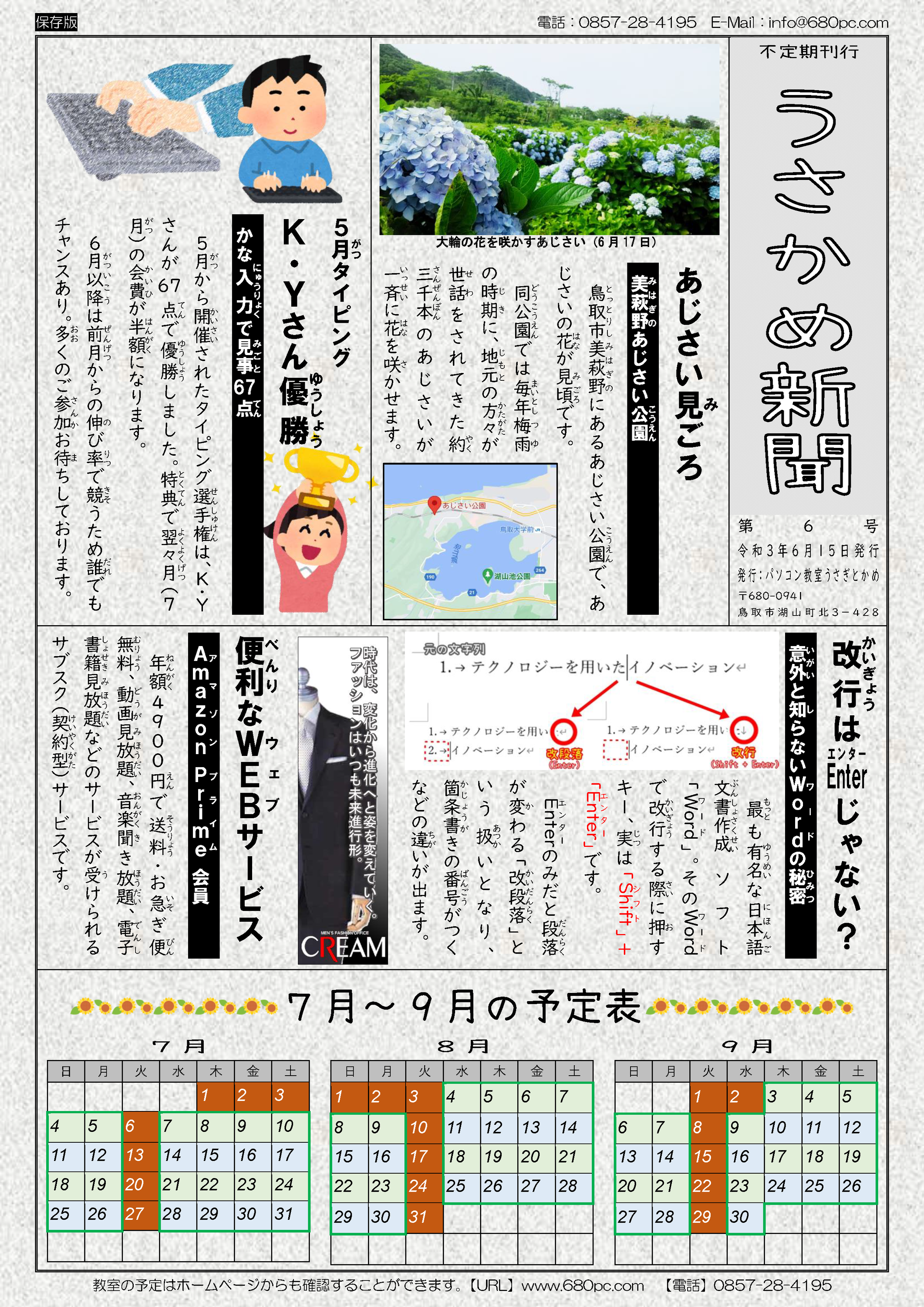 Wordで新聞風お便りを作ろう パソコン教室 うさぎとかめ