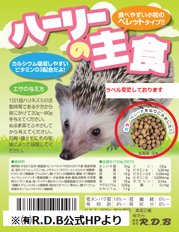 ハーリーの主食シリーズリニューアルについて - 日本ハリネズミ協会™