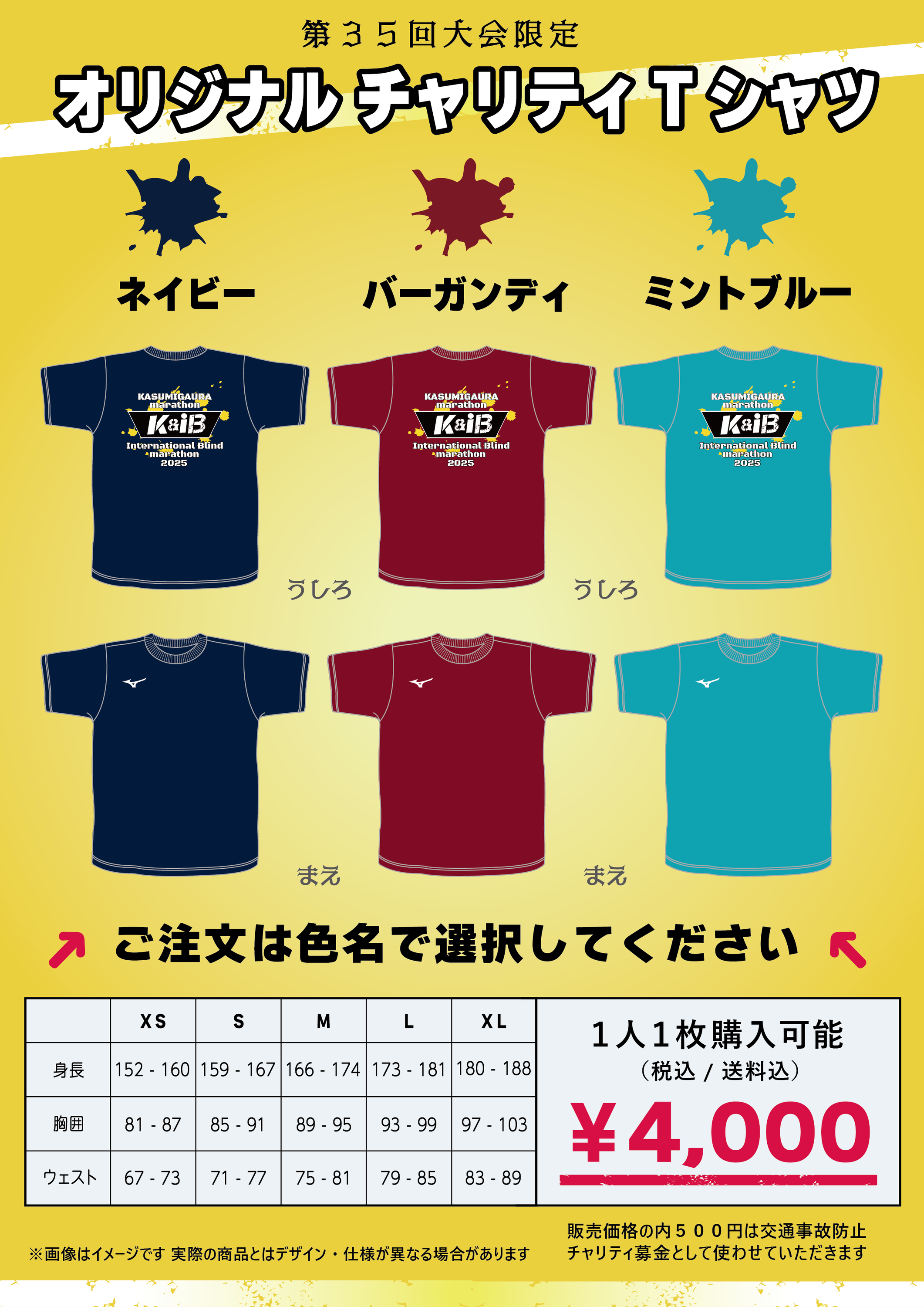 35回大会限定オリジナルTシャツ販売 - かすみがうらマラソン兼国際