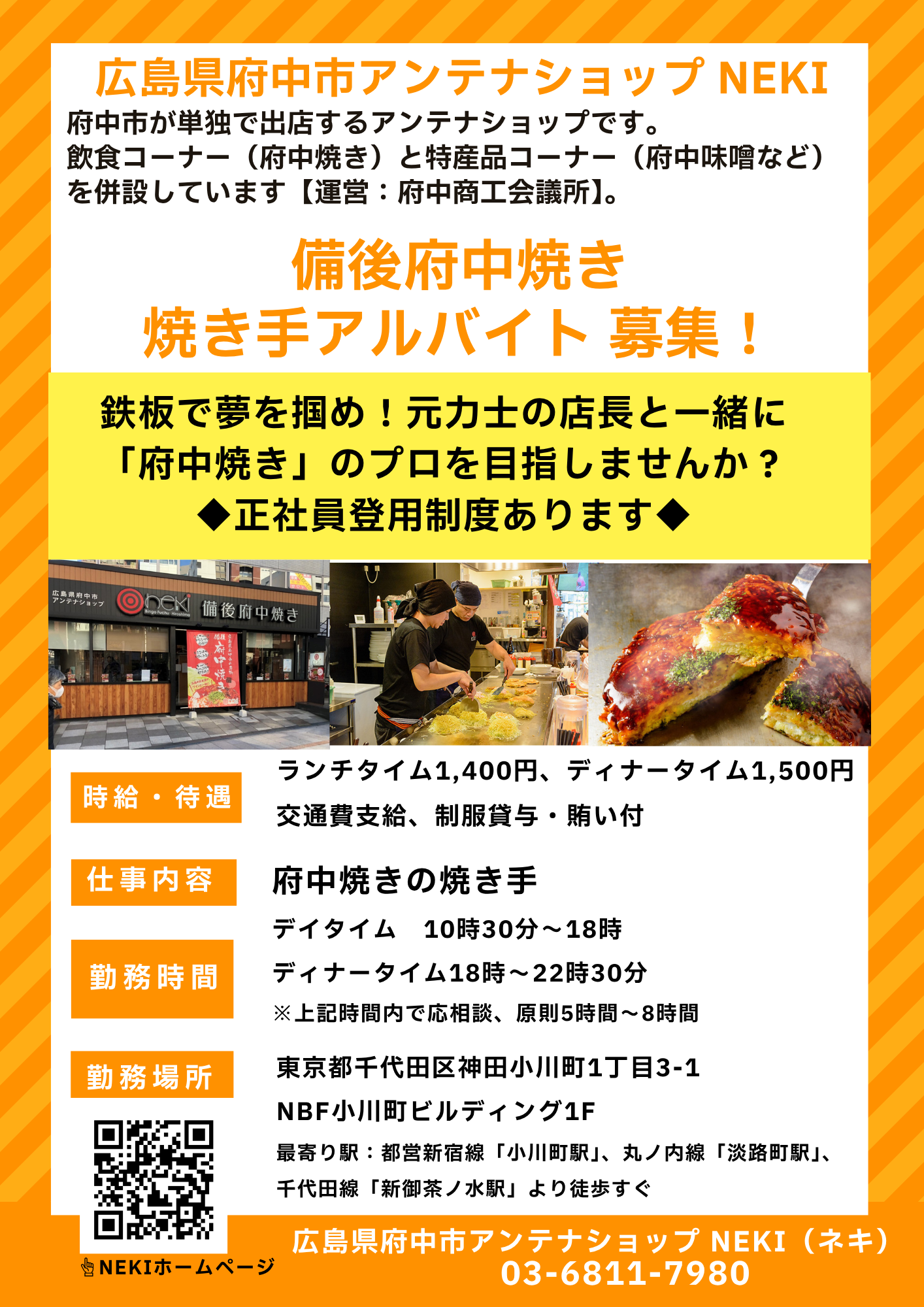 広島お好み焼きと鉄板焼きの店・NEKIからのお知らせ - 備後府中焼きが