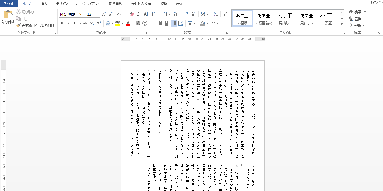 ワードで文字数と行数をあらかじめ設定する パソコン エクセルのストレス解決 ワードで文字数と行数をあらかじめ設定する パソコン エクセルのストレス解決