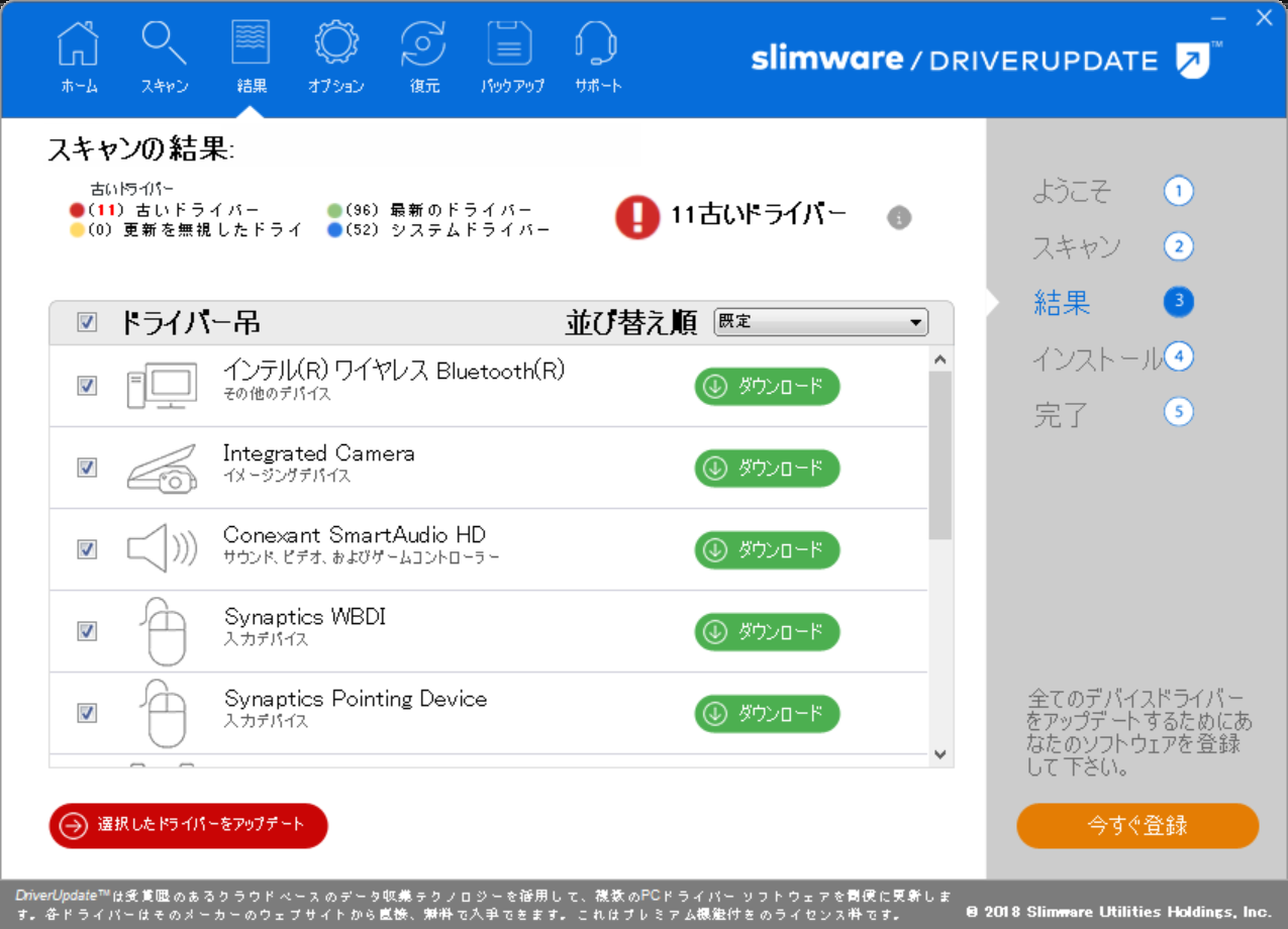 Slimware Driverupdate を削除する Wins10 ページ