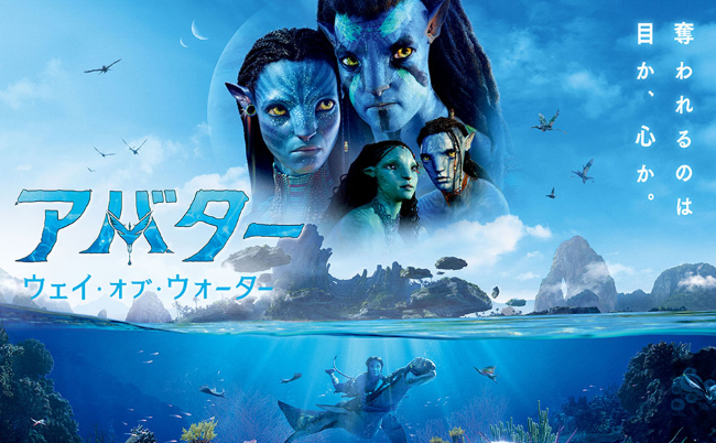 正月早々やっちまったぜ 映画 アバター２ みたよ 関西ヌーソロジー研究会 Hosted By 川瀬統心