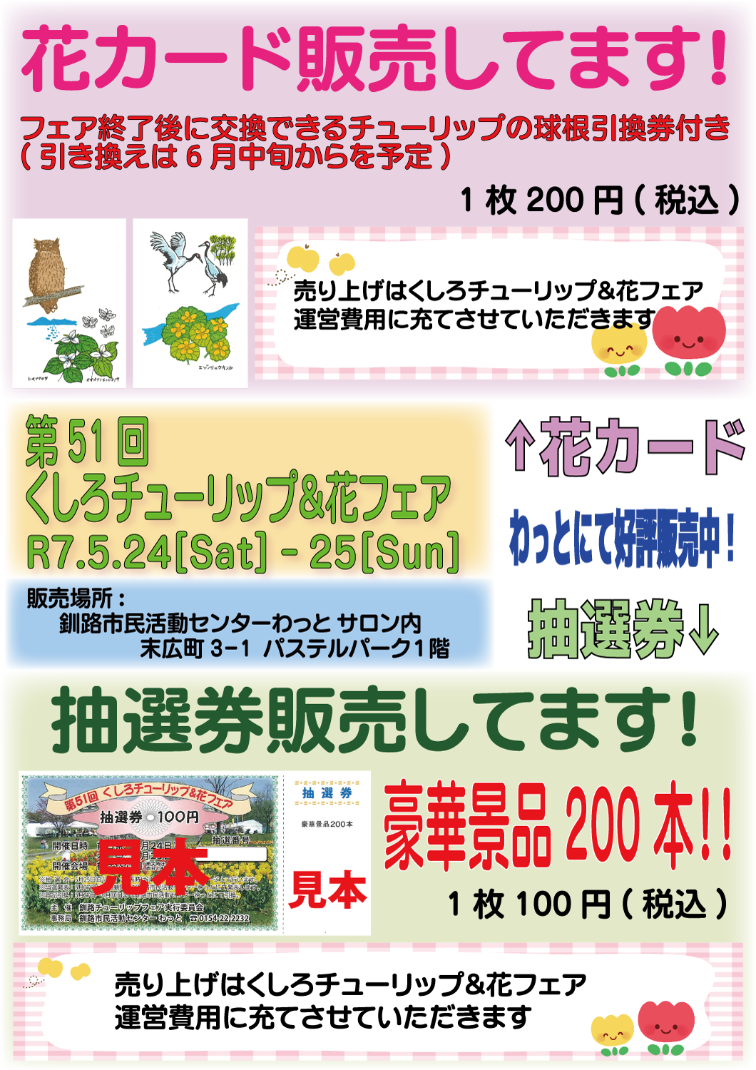 第51回くしろチューリップ&花フェア
