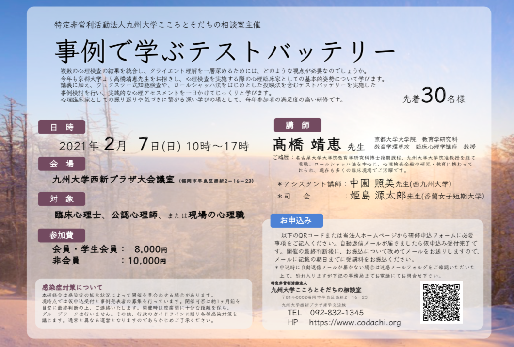 中止 事例で学ぶテストバッテリー 特定非営利活動法人 九州大学こころとそだちの相談室