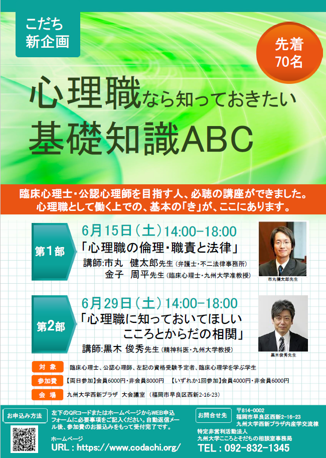 心理職なら知っておきたい基礎知識abc 特定非営利活動法人 九州大学こころとそだちの相談室