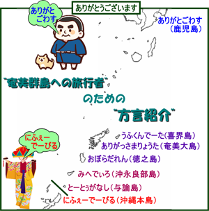 1238 旅行者のための奄美方言紹介充実へのお願い 一般社団法人結いの島 シマ興士隊 は奄美 群島発展のために 結い の精神で邁進したいと考えております