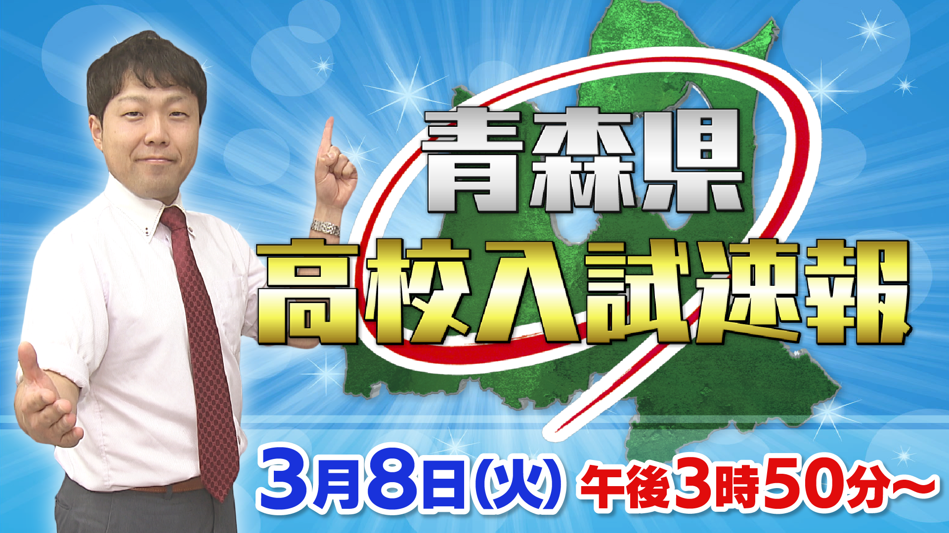 3 8 火 15 50 青森県立高校 入試解答速報 青森県高校受験情報サイト 3 8 火 15 50 青森県立高校 入試解答速報 青森県高校受験情報サイト