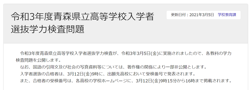 3 5 金 実施 青森県立高校 学力検査問題 解答 青森県高校受験情報サイト