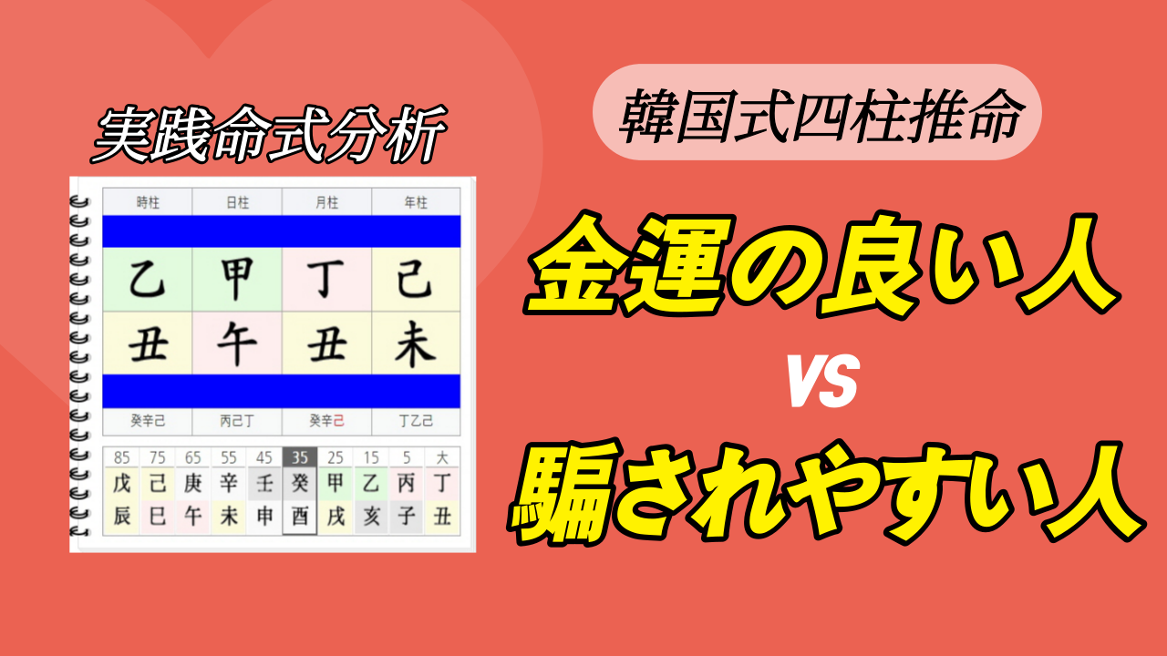 四柱推命 占い 鑑定実例 金運がいい人の特徴 金運ある命式 金運 占い 当たる 東京都世田谷占い師 昭晴 相性 結婚 不倫 浮気 離婚 昭 晴占い鑑定所 四柱推命 占い 鑑定実例 金運がいい人の特徴 金運ある命式 金運 占い 当たる 東京都世田谷占い師 昭晴 相性 結婚 不倫 浮気 離婚 昭 晴占い鑑定所