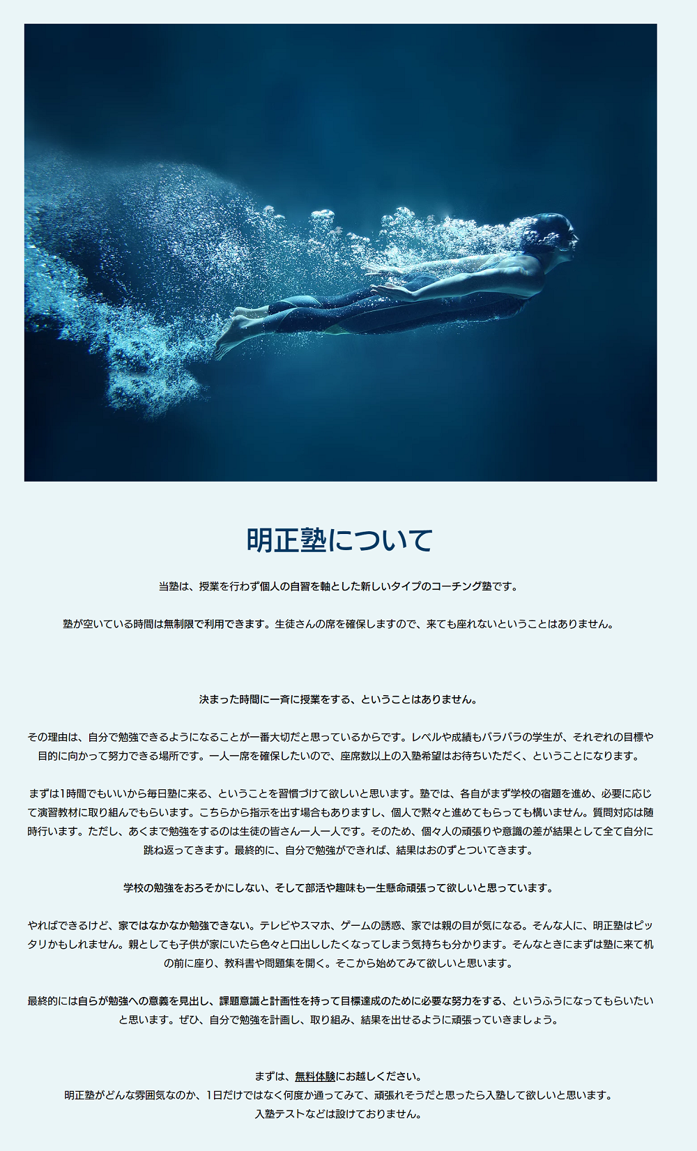 明正塾 明正塾について 秋田県高校受験情報サイト