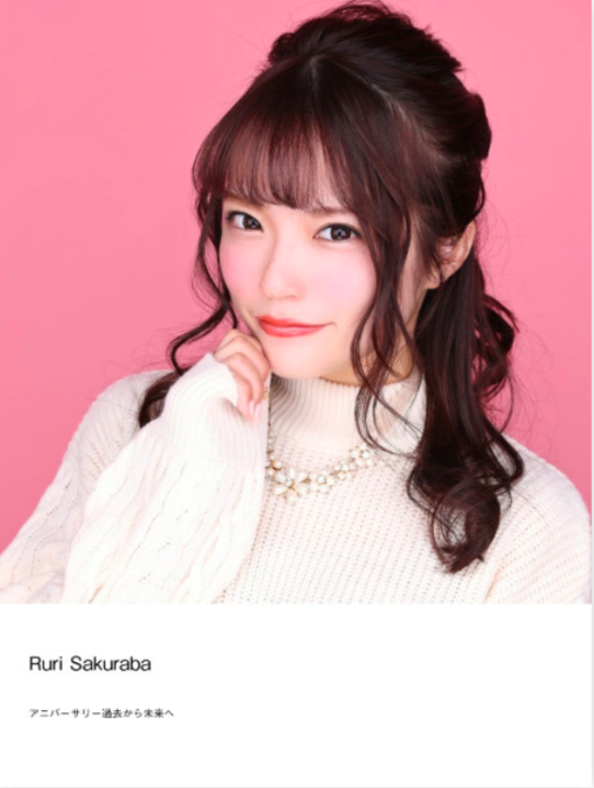 【新商品】Ruri Sakuraba アニバーサリー 過去から未来へ 桜庭 るり(Ruri Sakuraba)公式ホームページ