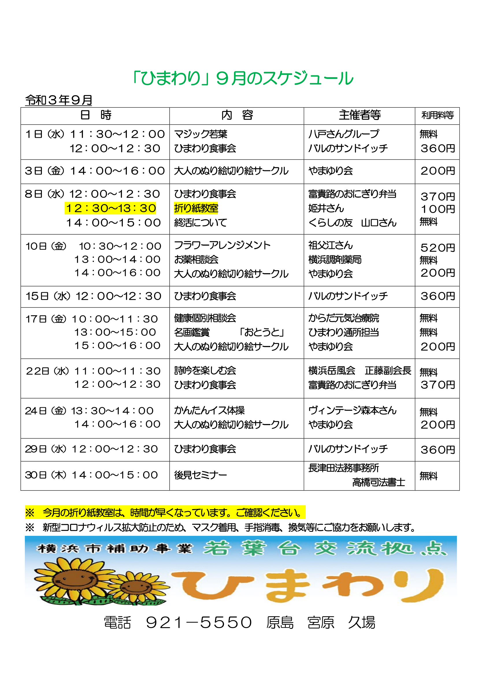 サークルの紹介 長房市民センター住民協議会だより