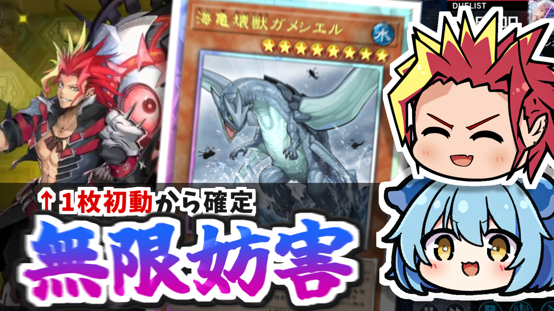 遊戯王マスターデュエル - ホームページ