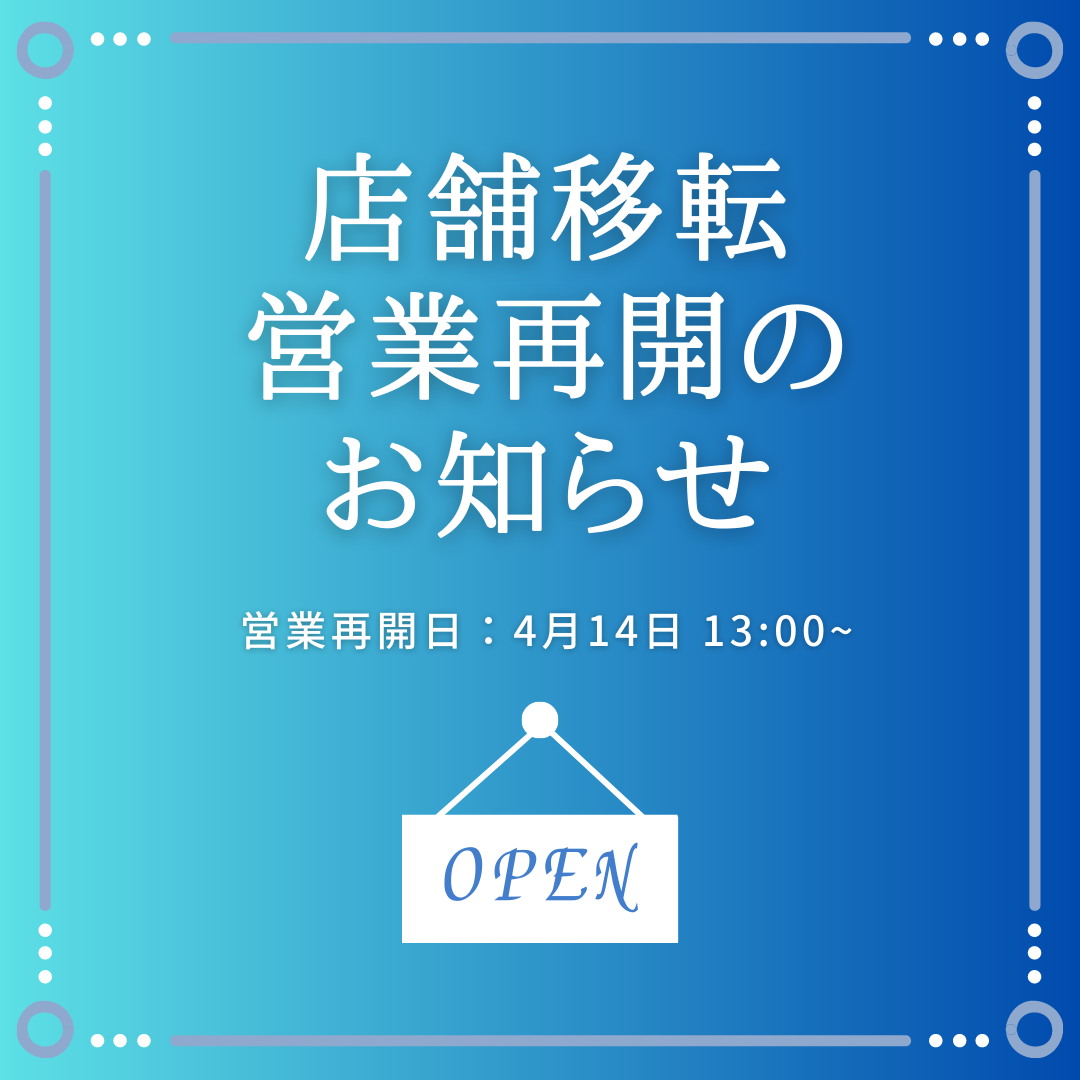 移転の意味