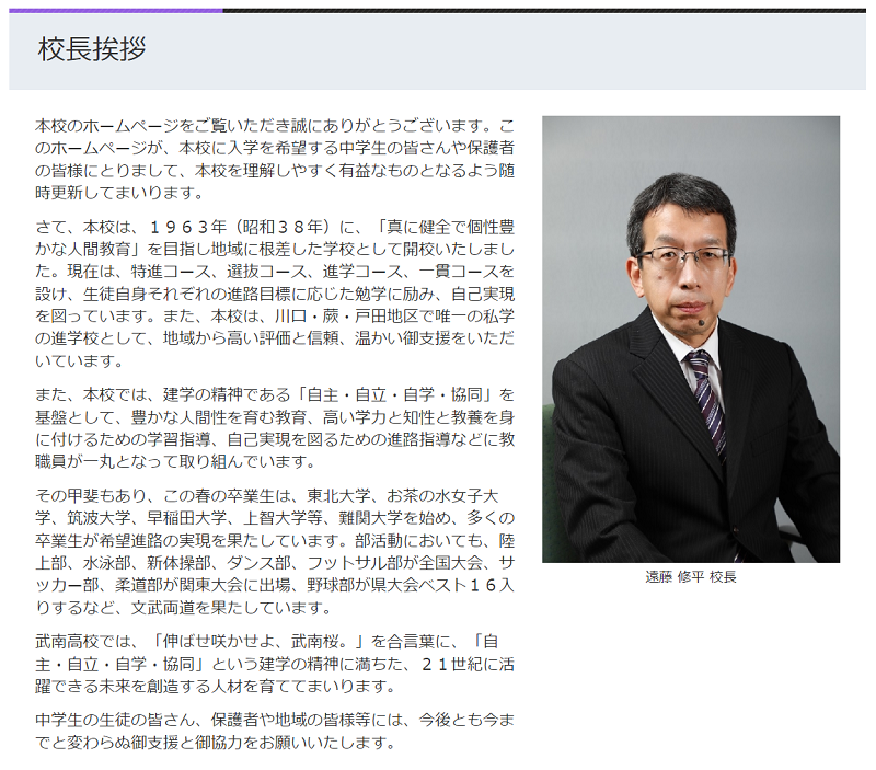 武南高校 学校紹介 校長挨拶 埼玉県高校受験情報サイト