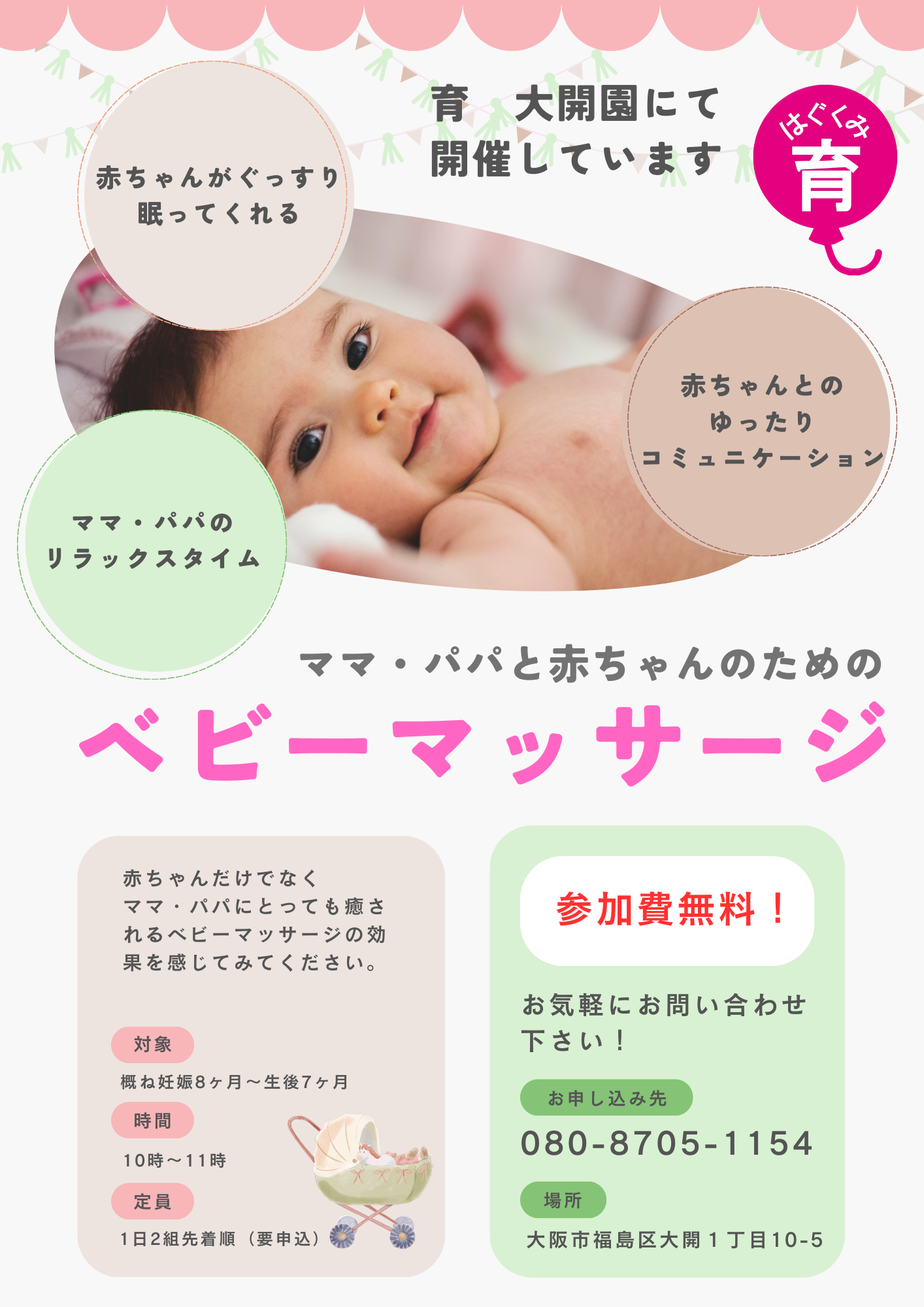 新発売 ベビーマッサージの開催についてのお知らせ - shoukibohoikuen 生地/糸