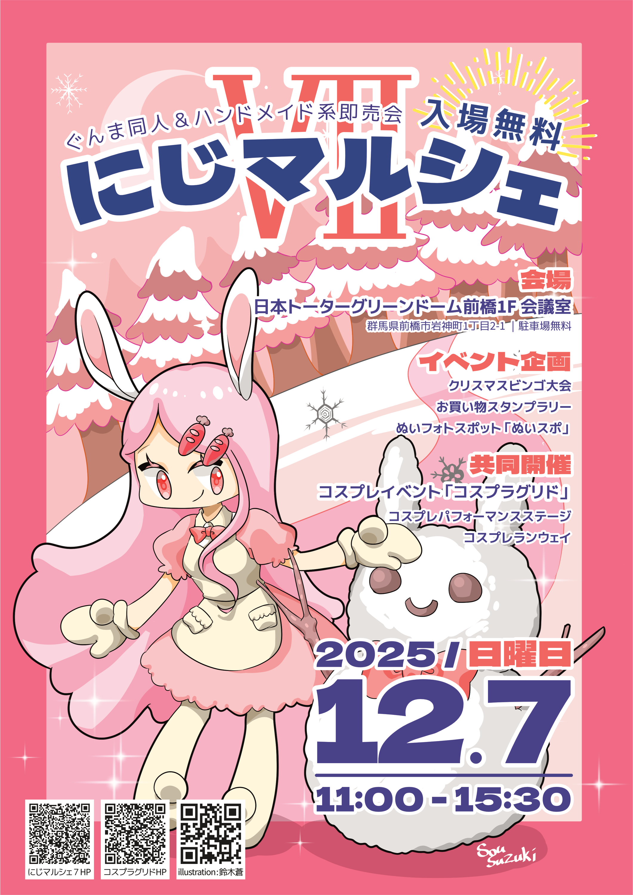 にじマルシェ7 イベントレポート - gunma24-marche ページ! にじマルシェ7 イベントレポート - gunma24-marche ページ!