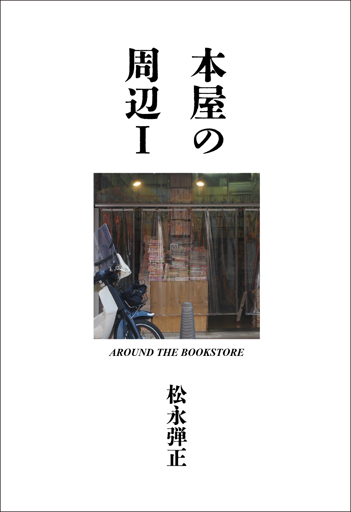 福永書店ページ 福永書店 岸里店