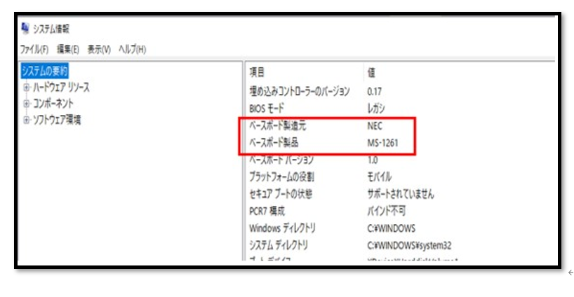 Windows10でマザーボードの型番を確認する方法 - 山梨県甲府市 出張