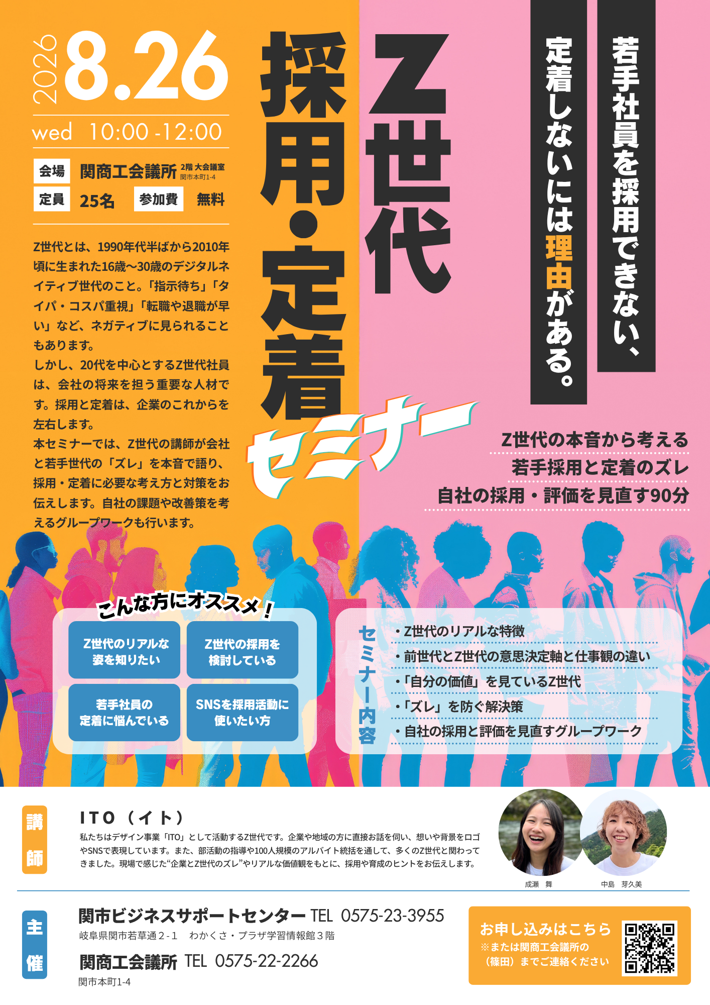 第15回Seki-Bizセミナー - ｜関市ビジネスサポートセンター Seki-Biz