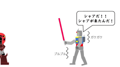 シャア アズナブル まーさんの独り言 シャア アズナブル まーさんの独り言
