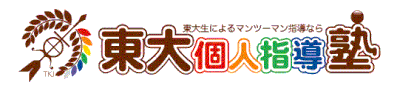 市ヶ谷校・駒込校もあります - 東大個人指導塾 目白校