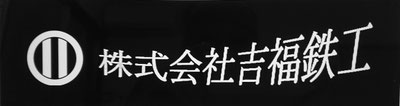 kajiyayoshifuku ページ！