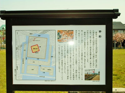 御館公園