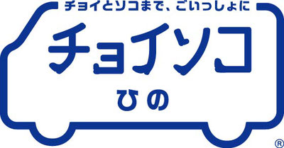チョイソコこうた　愛知県幸田町で運行中