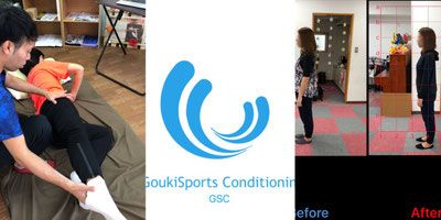 gouki-sports-conditioning ページ！