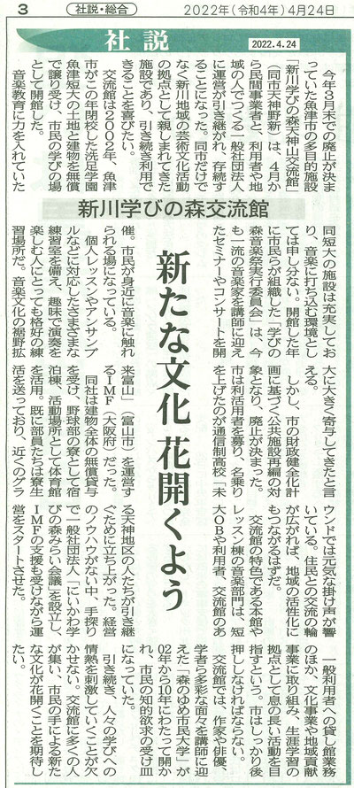 2022年4月24日　北日本新聞