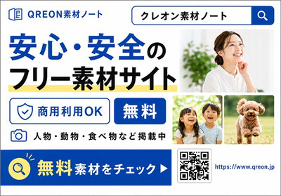 完全無料のフリー素材ならQREONノート