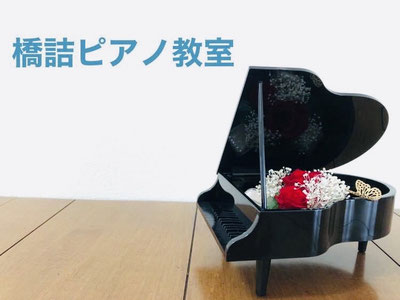 yoshie-pianokyoushitsu ページ!