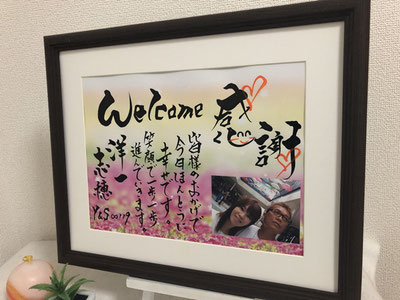 結婚式 ウェルカムボード - 筆文字アートやアート書道・手書き 結婚式 ウェルカムボード - 筆文字アートやアート書道・手書き