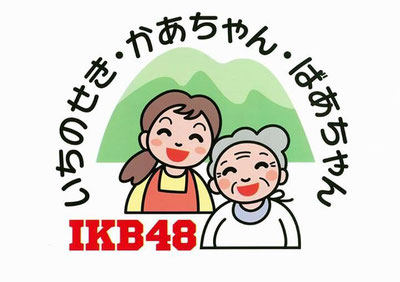 ＩＫＢ４８の 公式マーク