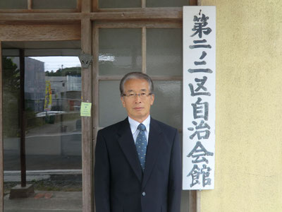 自治会長　伊藤勇一さん