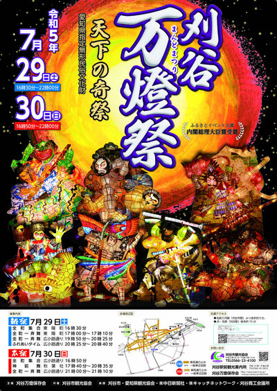 令和五年 刈谷万燈祭ポスター