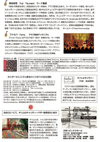 フライヤー日本語版うら面