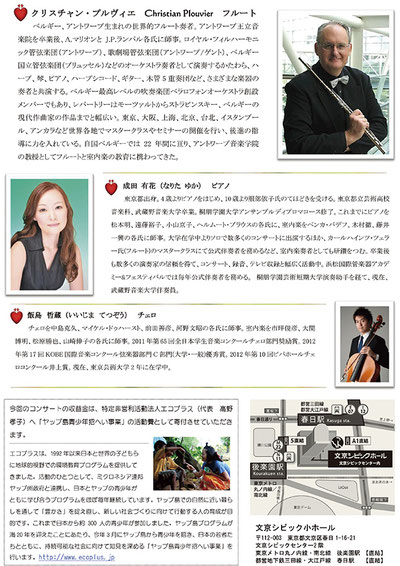 フライヤー日本語版うら面