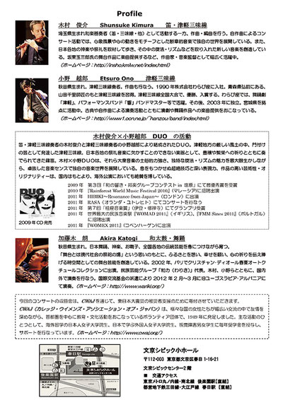 フライヤー日本語版うら面