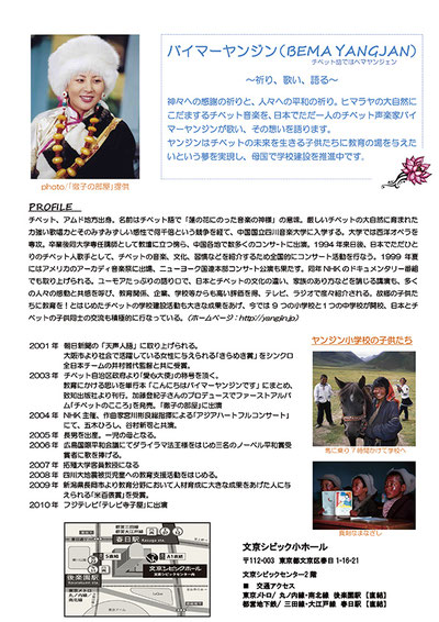 フライヤー日本語版うら面